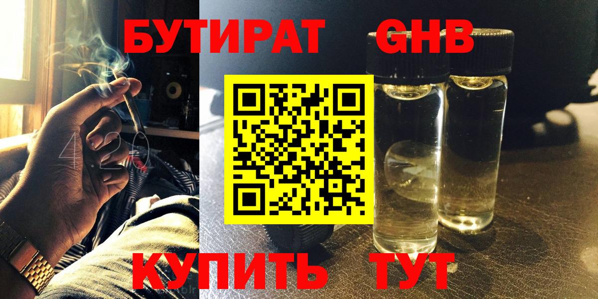 Бутират 99%  Бутират  Кубинка  Вход с VPN 