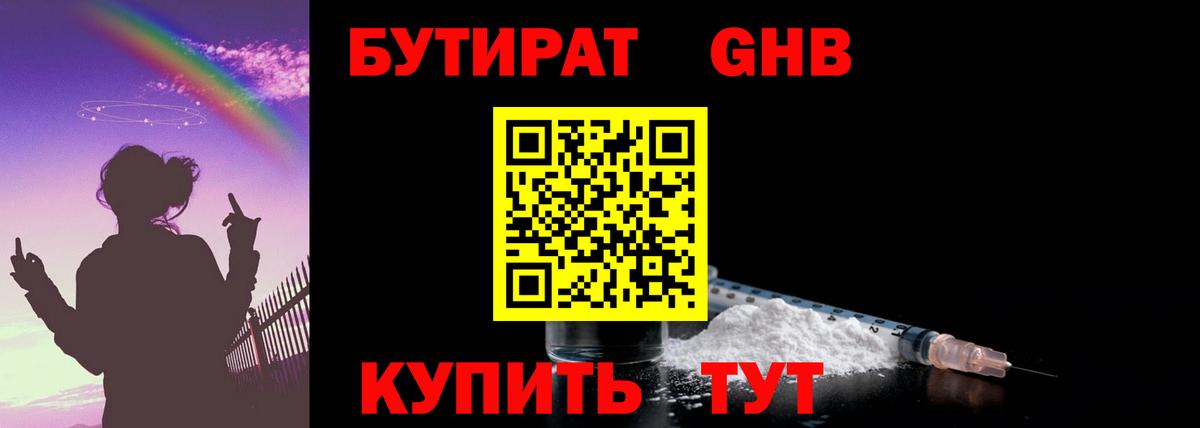 Бутират вода Кубинка