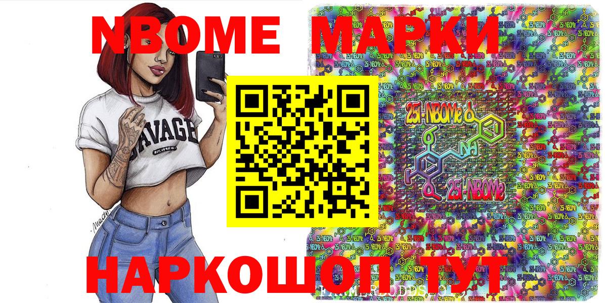 Марки 25I-NBOMe  Наркотические марки 1,8мг  Вход с VPN  Наркотические марки 1,8мг  Кубинка 
